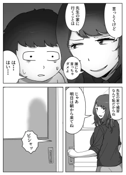 Page 9 of jitsuroku !! onna kyōshi ni te kagome ni sareta boku