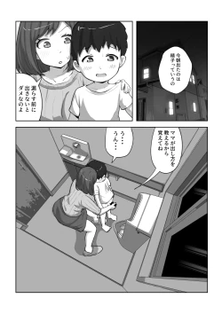 Page 7 of musuko no musei ga egetsunai