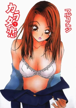 Page 2 of Karada de Koi