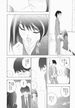 Page 43 of Karada de Koi