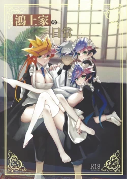 Page 1 of Kogami-ka no nichijo