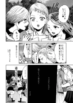 Page 13 of Kurosaki wa Kagi o Ake, Makkurana Heya ni Aya wo Manekiireru.