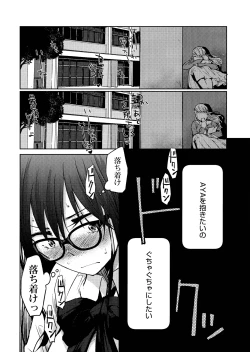 Page 17 of Kurosaki wa Kagi o Ake, Makkurana Heya ni Aya wo Manekiireru.