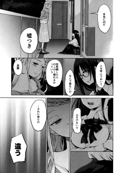 Page 24 of Kurosaki wa Kagi o Ake, Makkurana Heya ni Aya wo Manekiireru.
