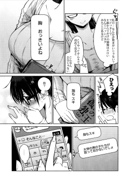Page 8 of Kurosaki wa Kagi o Ake, Makkurana Heya ni Aya wo Manekiireru.