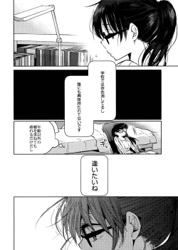 Page 9 of Kurosaki wa Kagi o Ake, Makkurana Heya ni Aya wo Manekiireru.