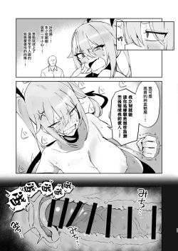 Page 11 of Junketsu Succubus vs Doutei