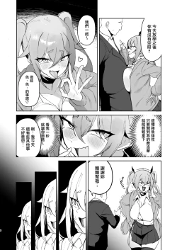 Page 6 of Junketsu Succubus vs Doutei