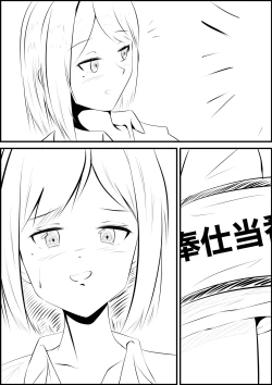 Page 11 of Service Duty: Shizuka Rin