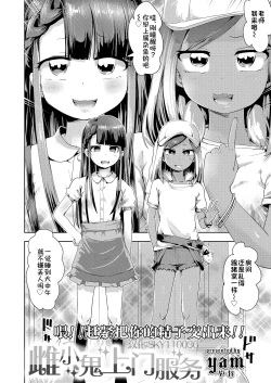 Page 2 of Mesugaki Deribarī| 雌小鬼上门服务