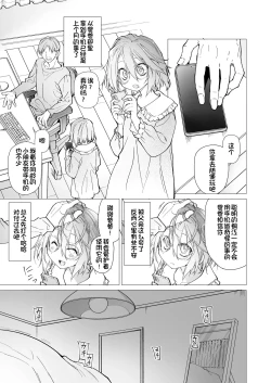 Page 10 of Stocking to Kiseichuu 2