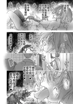 Page 45 of Stocking to Kiseichuu 2