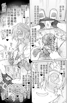 Page 8 of Stocking to Kiseichuu 2