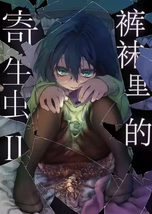 Download Stocking to Kiseichuu 2