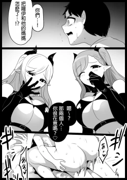 Page 13 of Succubus Shimai ni Papa no Kawari ni Houfuku Sakusei Sareru Ohanashi