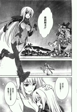 Page 7 of MUV-LUV#21