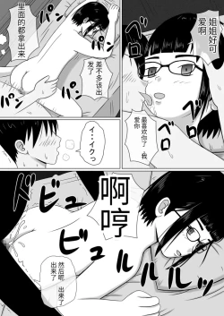 Page 20 of 时间停止 人偶化