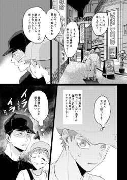 Page 10 of 幾度めかの夜に
