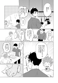 Page 22 of 幾度めかの夜に