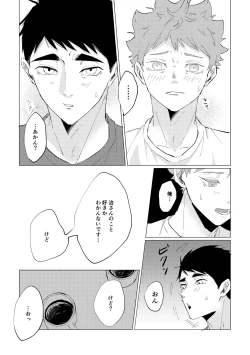 Page 24 of 幾度めかの夜に