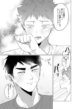 Page 28 of 幾度めかの夜に