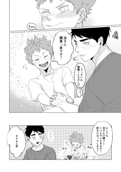 Page 29 of 幾度めかの夜に
