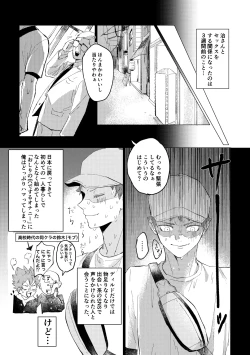 Page 6 of 幾度めかの夜に