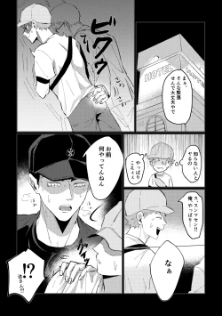 Page 7 of 幾度めかの夜に