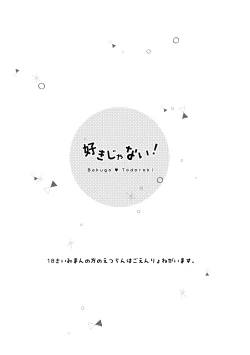 Page 6 of Suki Janai!