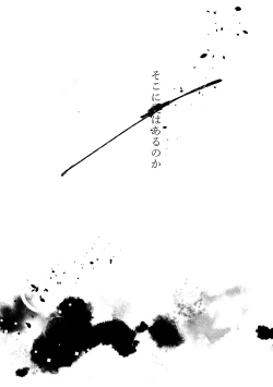 Page 6 of そこに■はあるのか