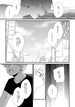 Page 26 of ふたり言紡ぎ