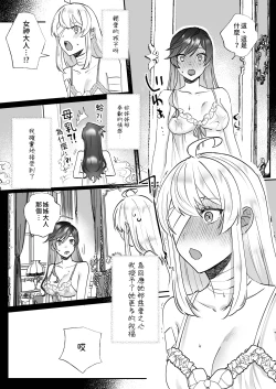 Page 10 of Danzai Route o Kaihi Shiyou to Shita Akuyaku Reijou wa Futanari Seijo no Imouto ni Dekiai Saremashita 2