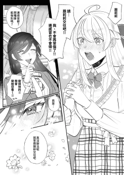 Page 32 of Danzai Route o Kaihi Shiyou to Shita Akuyaku Reijou wa Futanari Seijo no Imouto ni Dekiai Saremashita 2