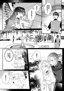 Page 5 of Danzai Route o Kaihi Shiyou to Shita Akuyaku Reijou wa Futanari Seijo no Imouto ni Dekiai Saremashita 2