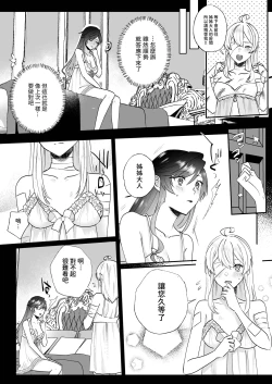 Page 7 of Danzai Route o Kaihi Shiyou to Shita Akuyaku Reijou wa Futanari Seijo no Imouto ni Dekiai Saremashita 2