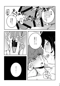 Page 18 of Ride or Die!