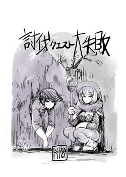 Page 2 of Subjugation Quest Debacle2