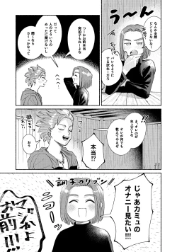 Page 10 of Eleven ga Camus no Jii o Mita garu hanashi