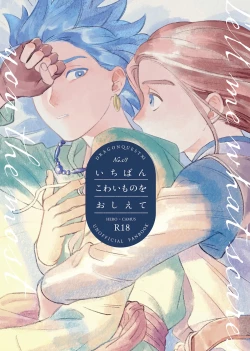 Page 1 of Ichiban kowai mono o oshiete