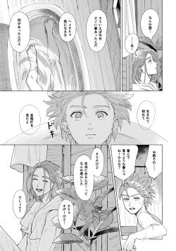 Page 50 of Ichiban kowai mono o oshiete