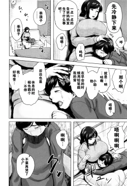 Page 143 of Kinyoubi no HahaTo Friday's mothers