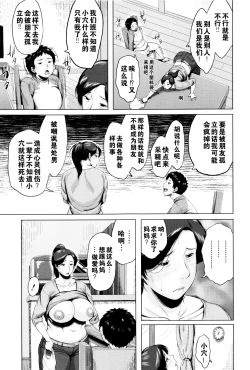 Page 20 of Kinyoubi no HahaTo Friday's mothers
