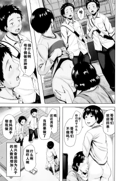 Page 74 of Kinyoubi no HahaTo Friday's mothers
