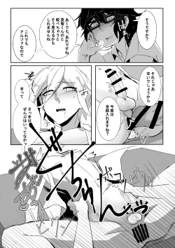 Page 9 of 24番目のケンタウルス