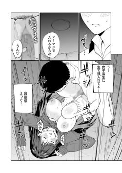 Page 17 of Muryou Manko Joshi Kousei Sayaka-chan