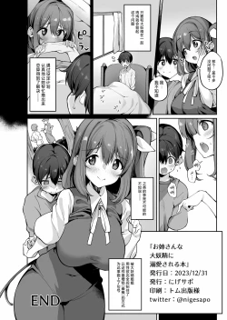 Page 25 of Onee-san na Daiyousei ni Dekiai Sareru Hon | 被大妖精姐姐所宠爱的本子