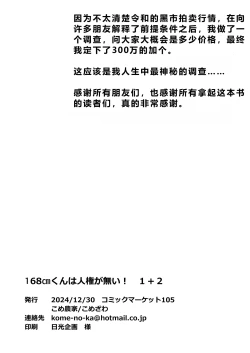 Page 46 of 168cm-kun wa Jinken ga Nai! 1 + 2