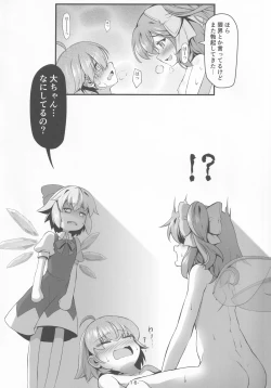 Page 17 of Daiyousei-tachi wa Yokkyuu Fuman