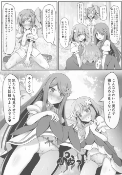 Page 8 of Daiyousei-tachi wa Yokkyuu Fuman