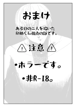 Page 54 of Suki de Midara de Kuchisake Onna